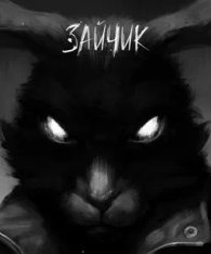 Зайчик / Tiny Bunny (2021)